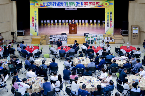 합천군 자율방범대연합회, ‘2023년 한마음대회’ 개최